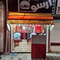 پیتزا ساندویچ آرسو