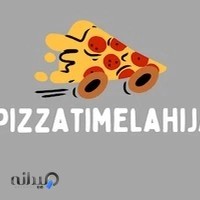پیتزا تایم لاهیجان
