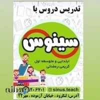 آموزشگاه سینوس