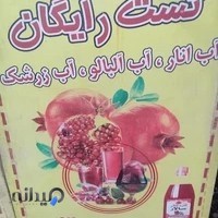 آب انار سالار