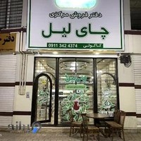 چای لیل leyltea