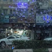 دفتر اسناد رسمی شماره 123 آستانه اشرفیه ، نرجس صانع دوست