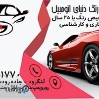 مرکز تشخیص رنگ محبّی