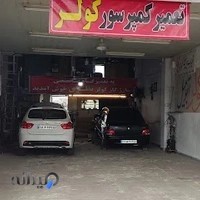 تعمیر و شارژ کولر خودرو صفر تا صد(ابراهیم نظری)