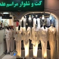 لباس مجلسی طراوت (کت شلوار ، کت دامن ، کت سارافون و...)