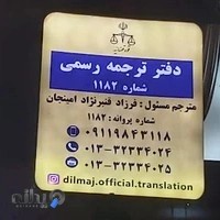 Dilmaj translation office
