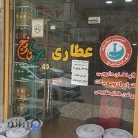 عطاری بهار نارنج ابادان