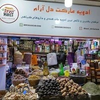 ادویه مارکت دل آرام