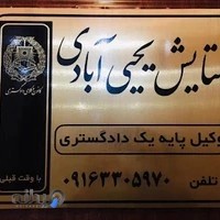 Setayesh yahya abadi Law Office