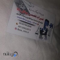 تعمیرگاه تخصصی موبایل رضا