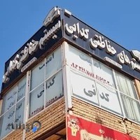 سیستمهای حفاظتی کدایی(دوربین مداربسته)