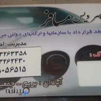 تاکسی سرویس مسافر