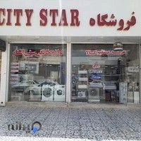 لوازم خانگی سیتی استار