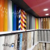 چاپ بنر و فروشگاه برچسب و شبرنگ صادق در خرمشهر