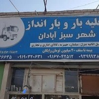 تخلیه بار شهر سبز آبادان