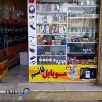 موبایل قائم علی پور