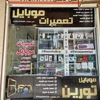 موبایل تورین