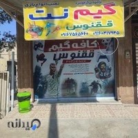 گیم نت ققنوس