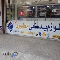 لوازم یدکی مطوری عظام