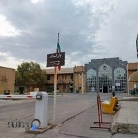بیمارستان امام خمینی