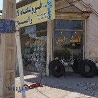 فروشگاه لاستیک راستین