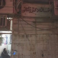 داروخانه دکتر زنگانی Drugstore Dr.Zangani