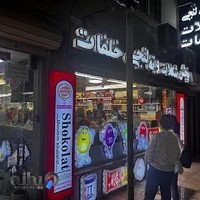 شکلات فروشی خلفات