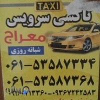 تاکسی سرویس معراج
