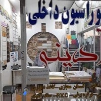 دکوراسیون داخلی آدینه