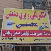 الکتریکی محسنی