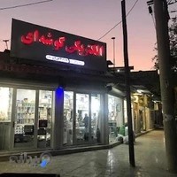 الکتریکی گوشه ای