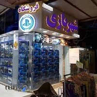 فروشگاه شهر بازی