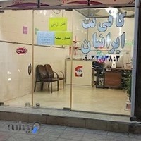 کافی نت ایرانیان