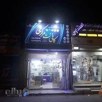 کافی نت مرکزی آبادان-نمایندگی رسمی صدور توکن امضای دیجیتال