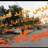 تنظیم موتور و مکانیکی رضا