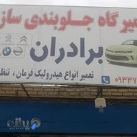 جلوبندسازی برادران