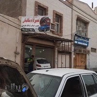 تعمیرگاه مکانیکی سامان