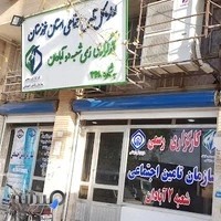 کارگزاری رسمی تأمین اجتماعی شعبه دو آبادان