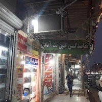 فروشگاه خواجه فرد