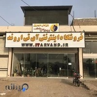 فروشگاه اینترنتی آی تی اروند