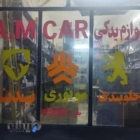 پخش لوازم یدکی A.M.CAR