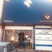 فروشگاه مجاز ایساکو هومن خلیلیان