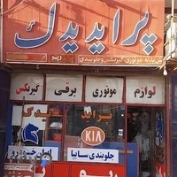 لوازم یدکی پورعوض