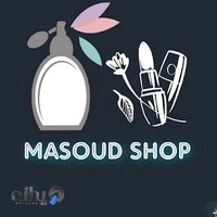 آرایشی و بهداشتی و عطر و ادکلن مسعود خلفات