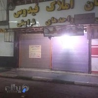 ابادان خيابان اميري خيابان طالقاني