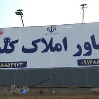 مشاور املاک فاضلی نیا