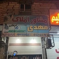 مشاور املاک مهدی