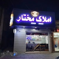 املاک مختار
