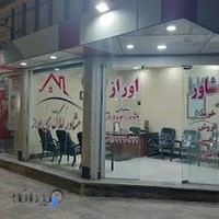 مشاور املاک و مستغلات اوراز