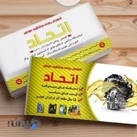 مجتمع تعمیرگاه اتحاد